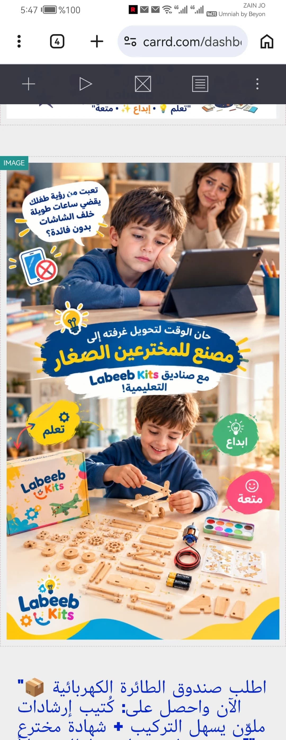 صندوق لبيب كيتس - طائرة تعليمية بمحرك - صورة 4
