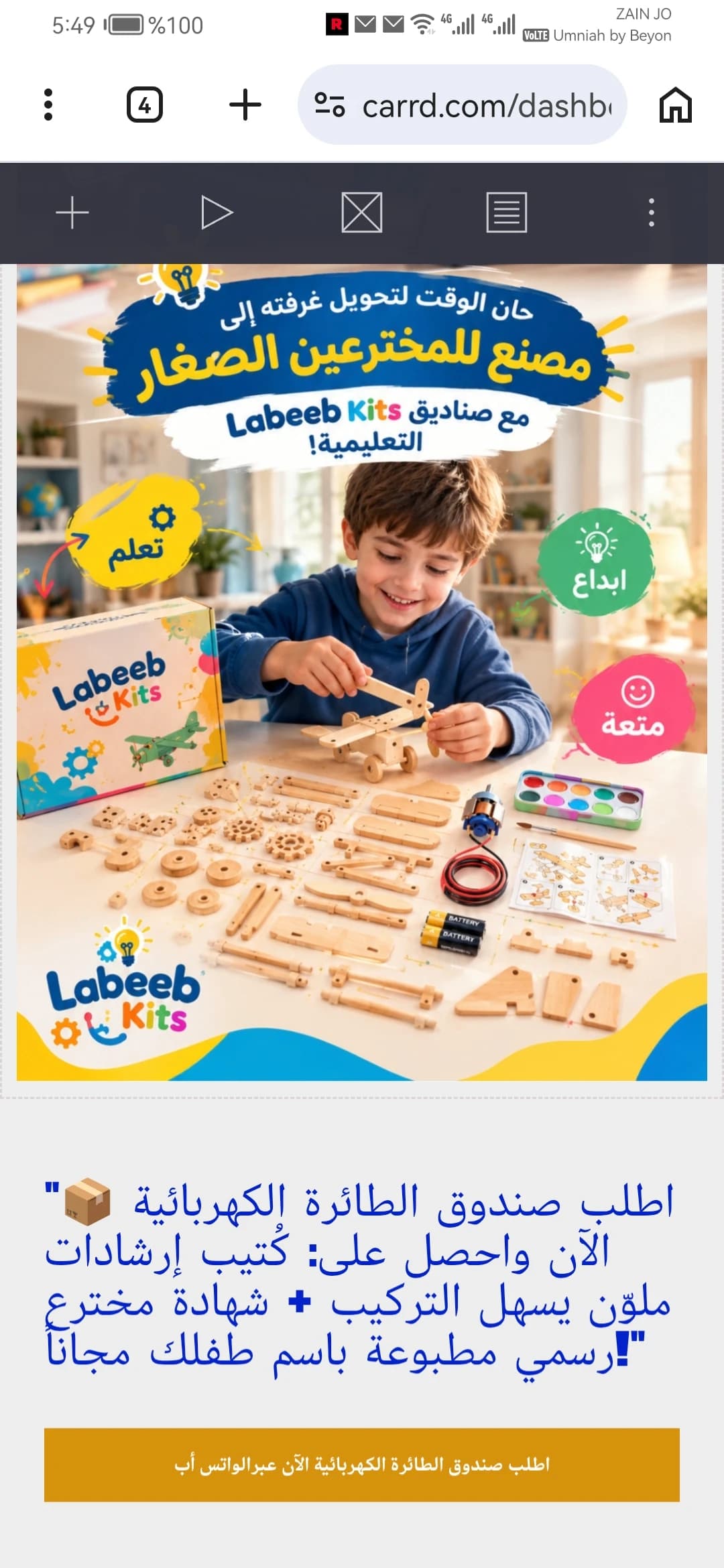 صندوق لبيب كيتس - طائرة تعليمية بمحرك - صورة 2